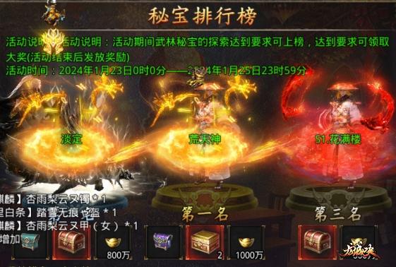 龙城决第一大区合区【秘宝排行榜】公布