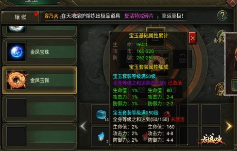 魔戒传奇：金凤玉佩镶嵌合成